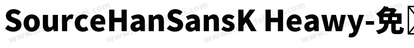 SourceHanSansK Heawy字体转换